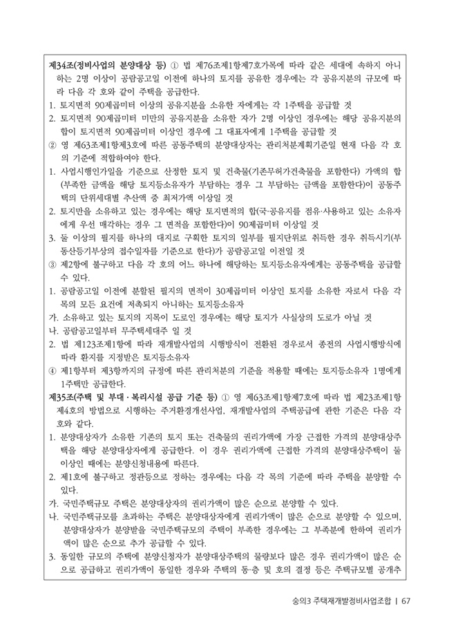 21.01.02 숭의3 분양신청안내책자2021.2.04_67.jpg